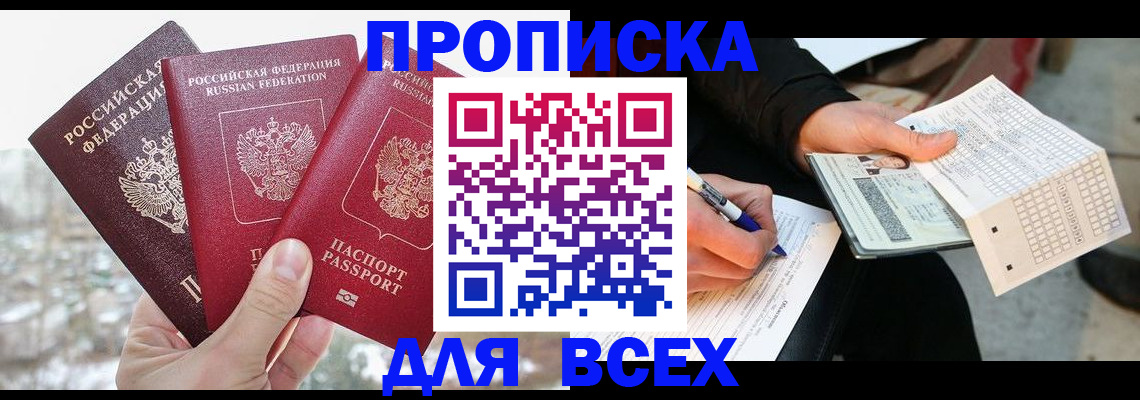 прописка регистрация в Бутурлиновке